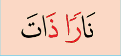 Potongan ayat: tanwin bertemu huruf zal (huruf merah)