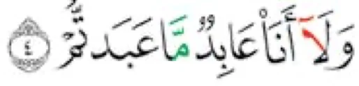 Ayat 4 surah al-Kafirun