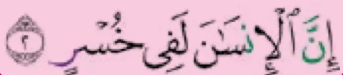 Ayat 2 surah al-'Asr