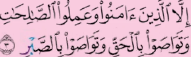 Ayat 3 surah al-'Asr