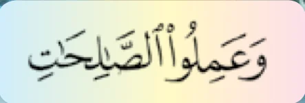 Potongan ayat 3, bahagian kedua