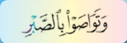 Potongan ayat 3, bahagian akhir