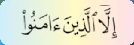 Potongan ayat 3, bahagian pertama
