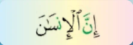 Potongan ayat 2, bahagian awal