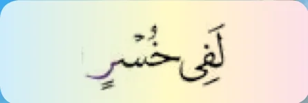 Potongan ayat 2, bahagian akhir
