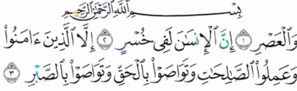 Surah al-'Asr, ayat 1 hingga 3, bermula dengan basmalah