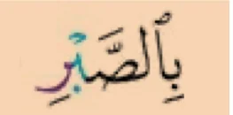 Kalimah daripada ayat 3