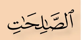 Kalimah daripada ayat 3