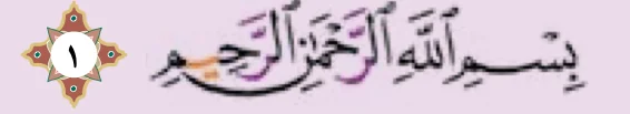 Ayat 1