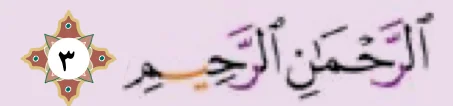 Ayat 3