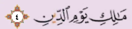 Ayat 4
