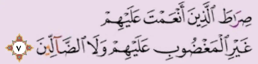 Ayat 7
