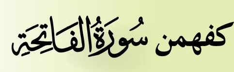 Tajuk Kefahaman Surah al-Fatihah dalam tulisan Jawi