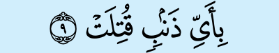 Potongan ayat 9