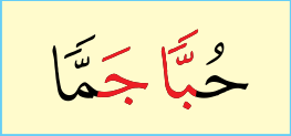 Potongan ayat (e)