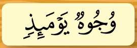 Potongan ayat 3