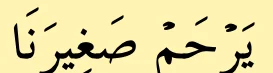 Bahagian kedua hadis