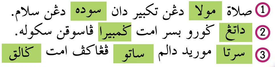 Tiga ayat Jawi dengan kata dasar berwarna hijau