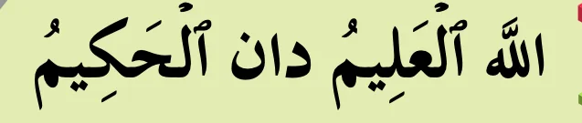 Tajuk Allah al-'Alim dan al-Hakim dalam tulisan Jawi