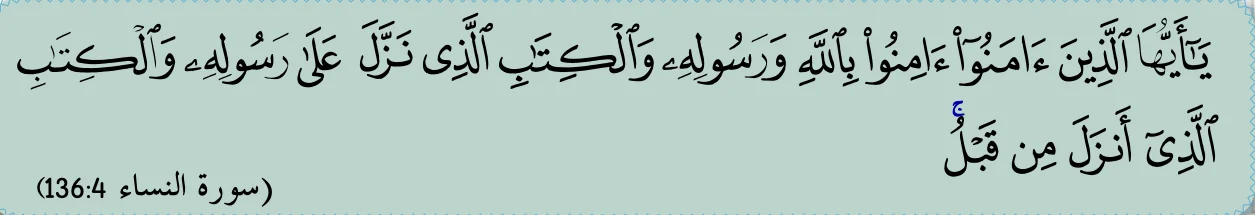Surah al-Nisa' ayat 136