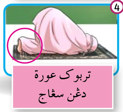 4. Terbuka aurat dengan sengaja