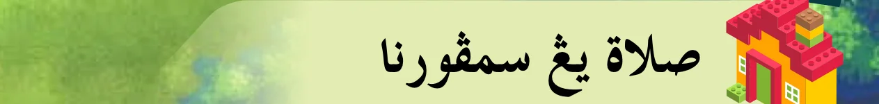 Tajuk Solat yang Sempurna dalam tulisan Jawi