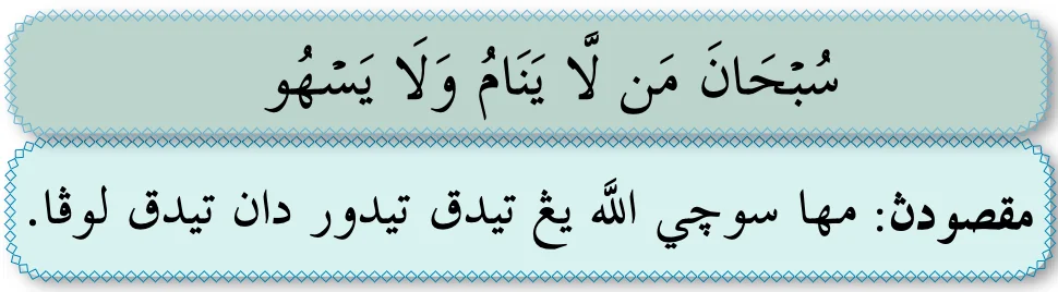 Bacaan sujud sahwi dalam bahasa Arab dan maksudnya dalam tulisan Jawi