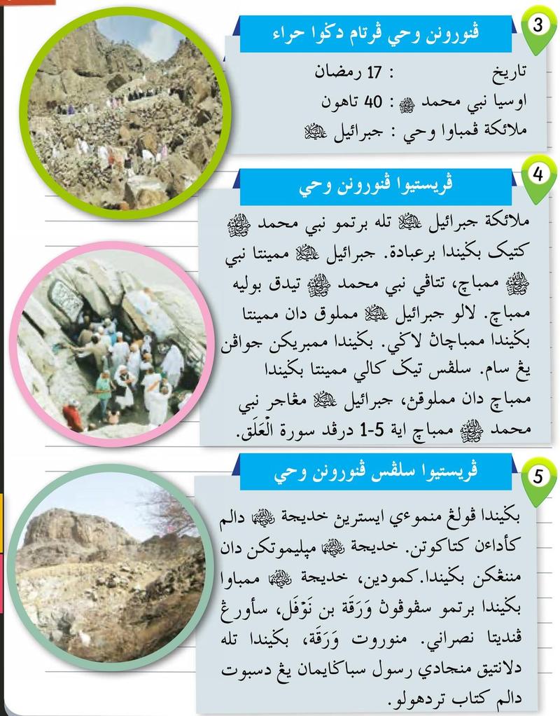 Tiga kad peristiwa penurunan wahyu pertama dalam tulisan Jawi dengan gambar Jabal al-Nur dan Gua Hira'