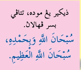 Zikir subhanallah wabihamdihi, subhanallahil azim