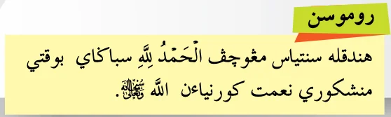 Rumusan dalam tulisan Jawi