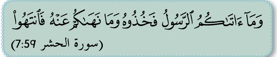 Surah al-Hasyr ayat 7 seperti dalam buku teks