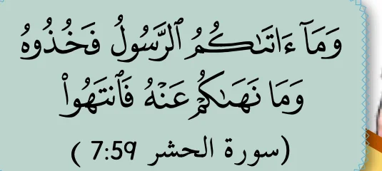 Surah al-Hasyr ayat 7, potongan ayat seperti dalam buku teks