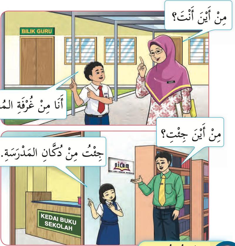 Dua gambar murid berbual: dari bilik guru dan dari kedai sekolah