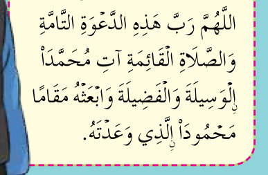 Doa selepas azan (buku teks ms. 125)