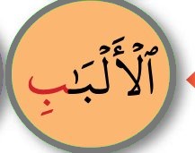 Kalimah dengan huruf ba berwarna merah di hujung (buku teks ms. 38)