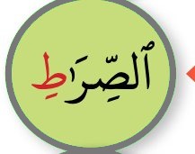 Kalimah dengan satu huruf qalqalah berwarna merah (buku teks ms. 38)
