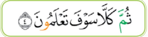 Ayat 4 surah at-Takathur (buku teks ms. 4)