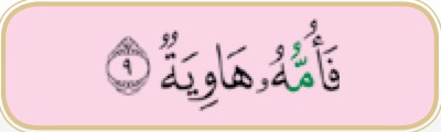 Ayat 9 surah al-Qari'ah pada kad berwarna merah jambu (buku teks ms. 21)