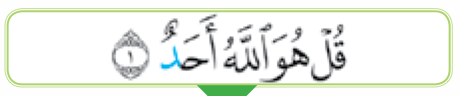 Ayat 1 surah al-Ikhlas (buku teks ms. 29)