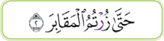 Ayat 2 surah at-Takathur
