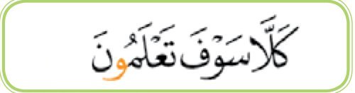 Ayat surah at-Takathur