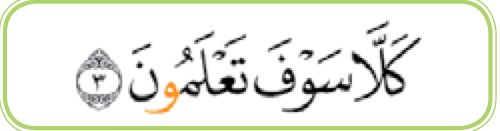 Ayat 3 surah at-Takathur