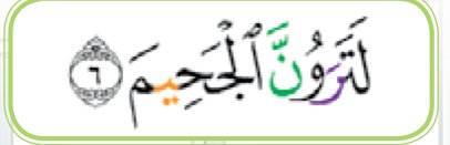 Ayat 6 surah at-Takathur