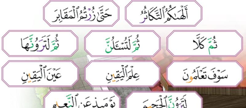 Sepuluh kad kalimah daripada surah at-Takathur