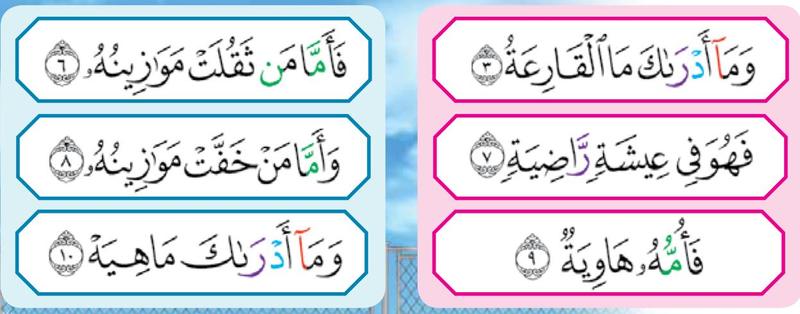 Dua kumpulan ayat: ayat 3, 7 dan 9 berakhir ta marbutah; ayat 6, 8 dan 10 berakhir ha