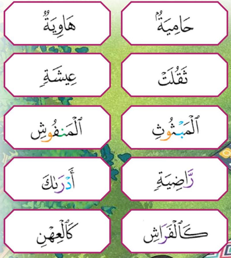 Sepuluh kad kalimah daripada surah al-Qari'ah