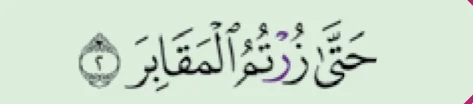 Ayat 2 surah at-Takathur