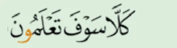 Ayat surah at-Takathur