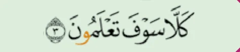 Ayat 3 surah at-Takathur