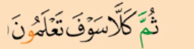 Ayat keempat surah at-Takathur